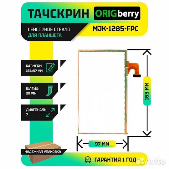 Тачскрин MJK-1285-FPC (Черный)