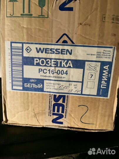 Розетка wessen PC16-004