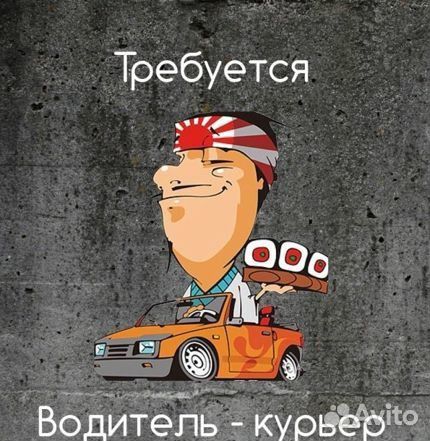 Курьер