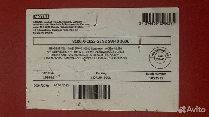 Motul 8100 X-cess GEN2 5W-40 / Бочка 200 л