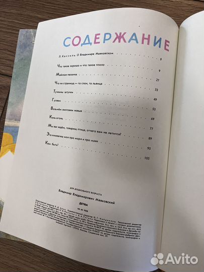 Маяковский владимир детям