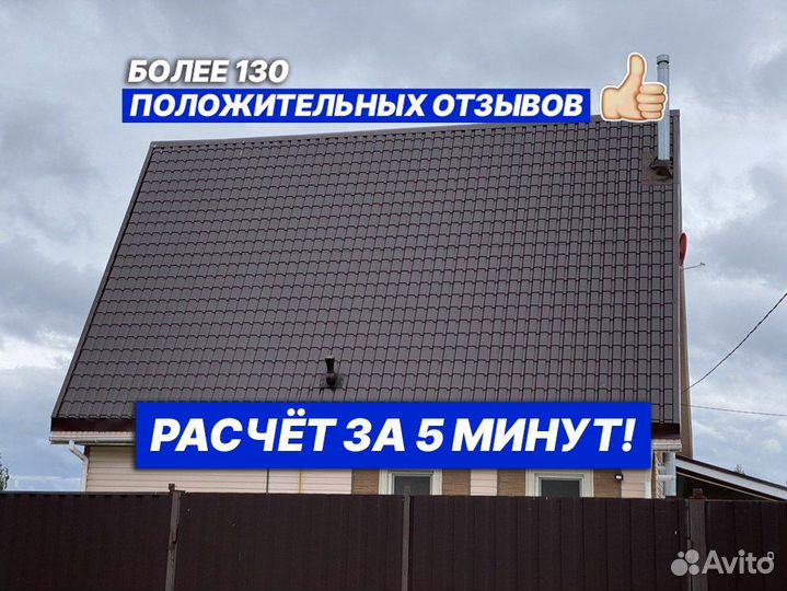 Металлочерепица