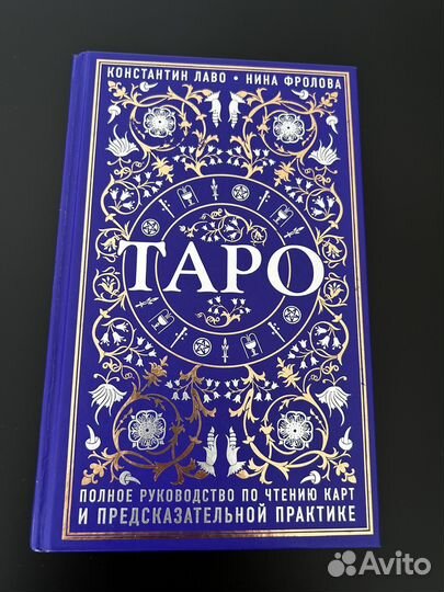 Книги по Таро