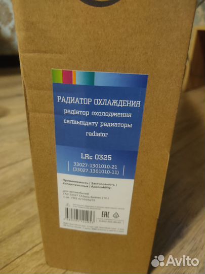 Радиатор на газель