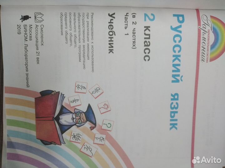 Учебник Русский язык 2 класс М. С. Соловейчик, Н