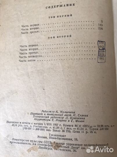 Книга Война и мир 1957г