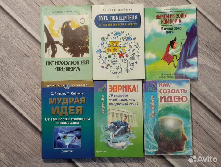 Книги по Психологии и Бизнесу