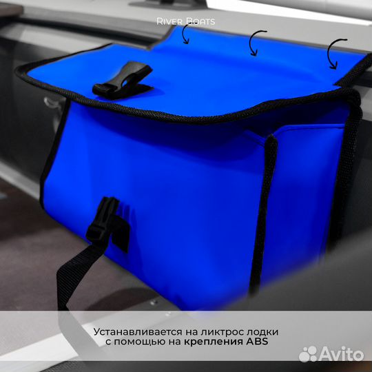 Сумка на ликтрос для лодки пвх