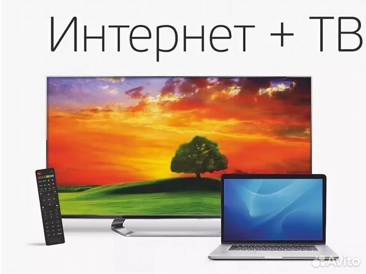 Спутниковое телевидение. Интернет №199