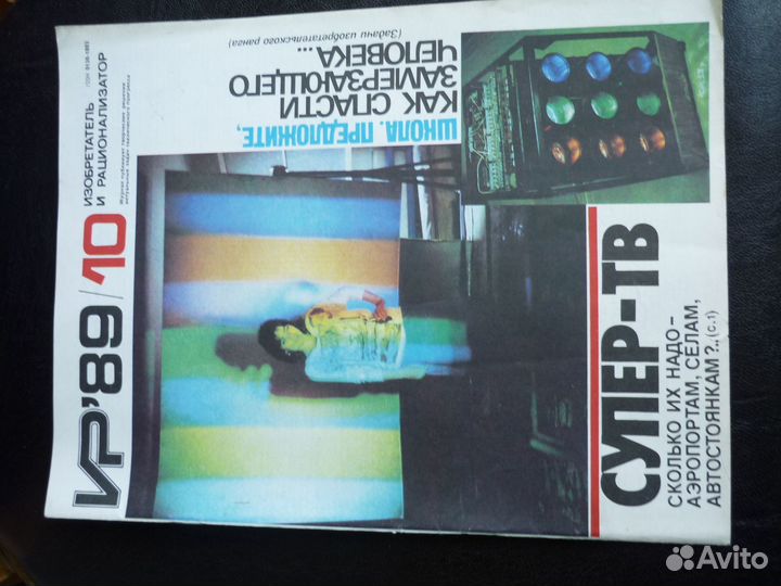 Журнал Техника молодёжи, Изобретатель-рационализ