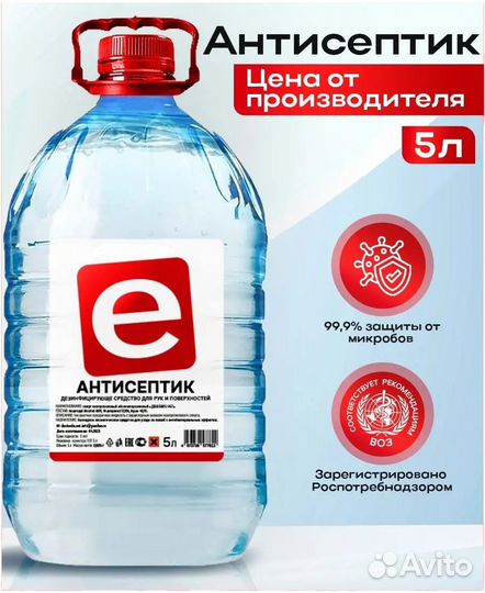 Антисептик для рук и поверхностей 5л