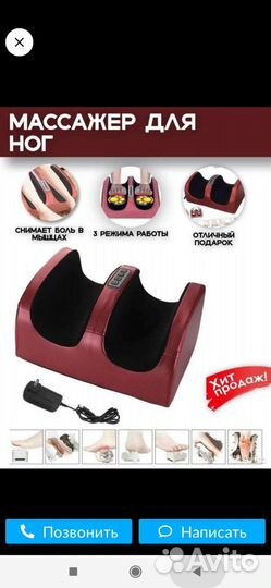 Массажер ног