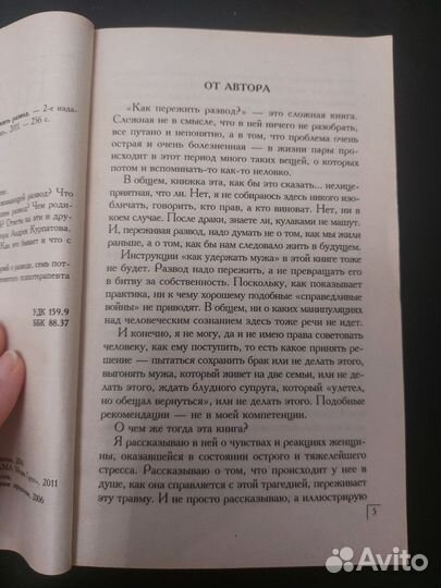 Андрей Курпатов Как пережить развод