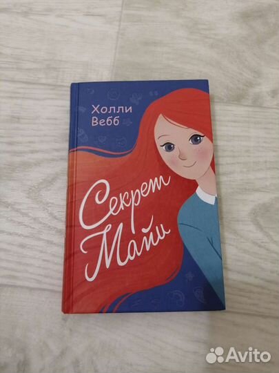 Книга Секрет Майи