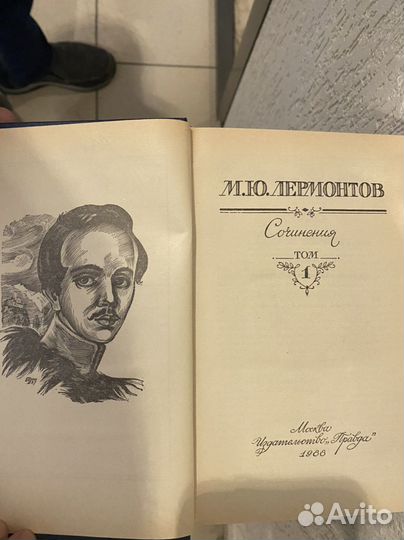 Ю. Лермонтов 2 тома