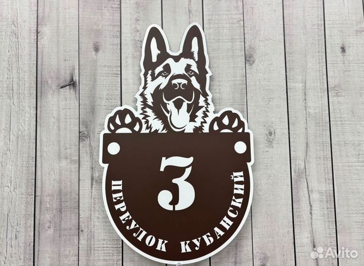 Вывеска с адресом / домовая табличка