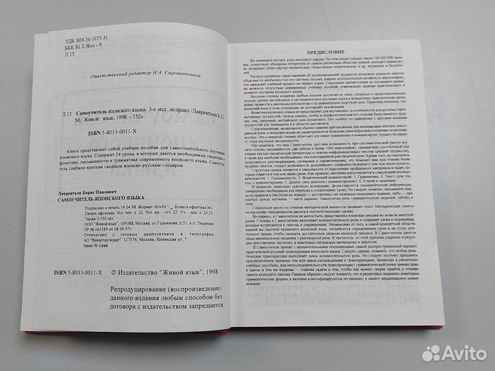 Самоучитель японского языка.Б.П.Лаврентьев