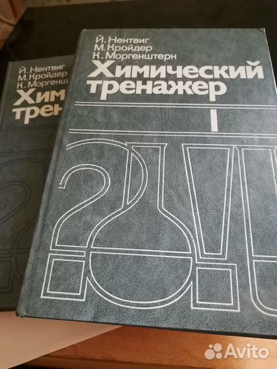 Продам химический тренажер