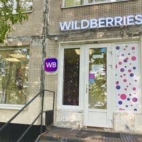 Готовый работающий бизнес - пвз Wildberries