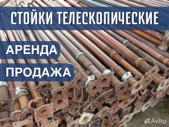 Телескопическая стойка \ Опалубка перекрытий \ Аре