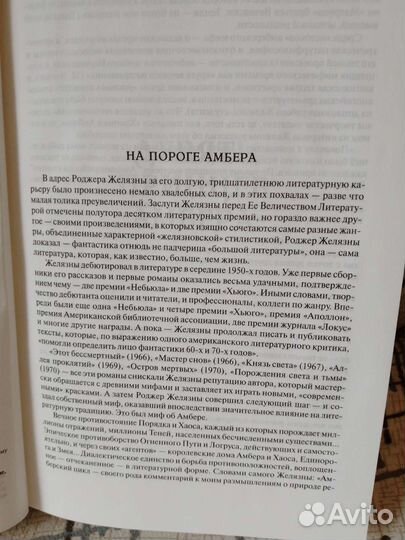 Хроники Амбера