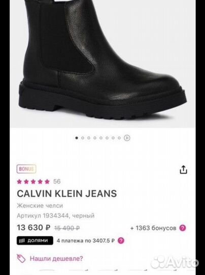 Челси calvin klein