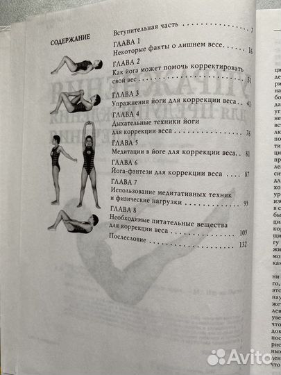 Книга Целебная йога