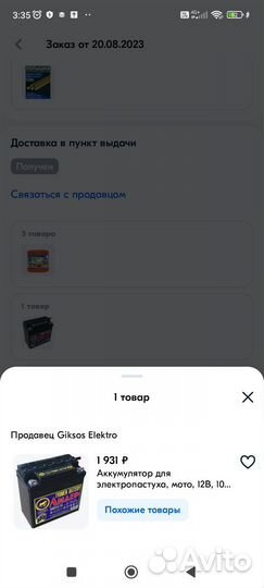 Электропастух для овец бронь