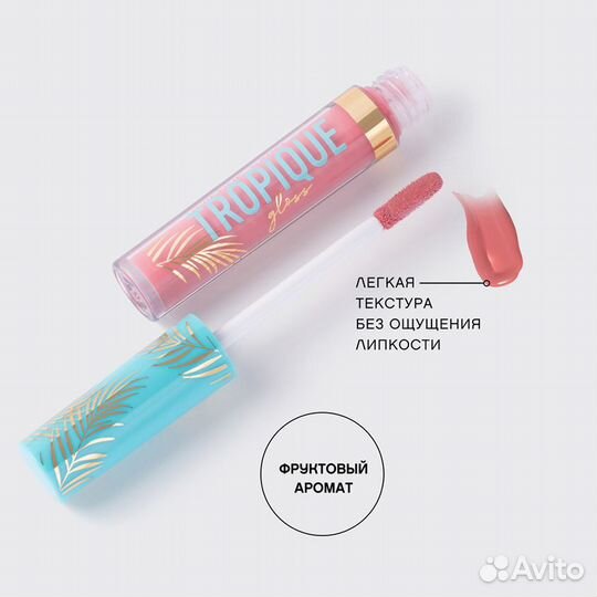 Vivienne Sabo Блеск для губ Tropique Gloss