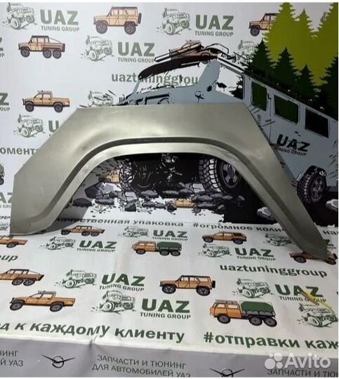 Рем. вставка арки заднего крыла УАЗ 469, 3151*