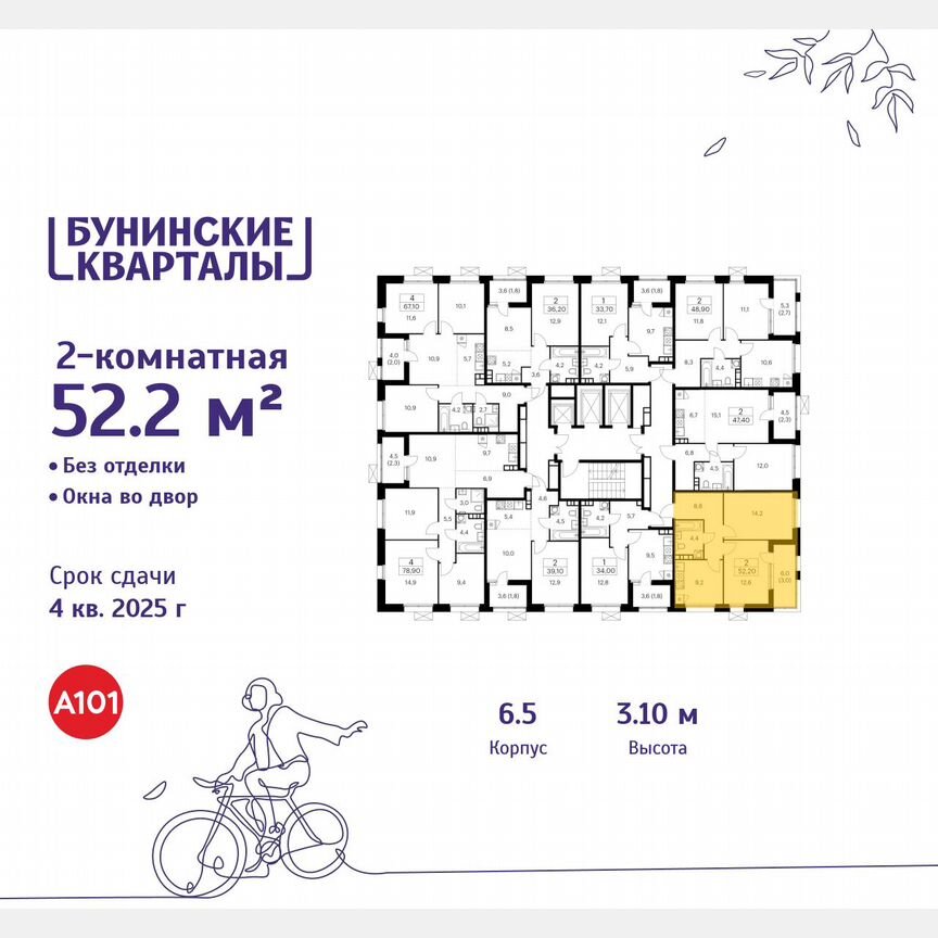 2-к. квартира, 52,2 м², 12/20 эт.