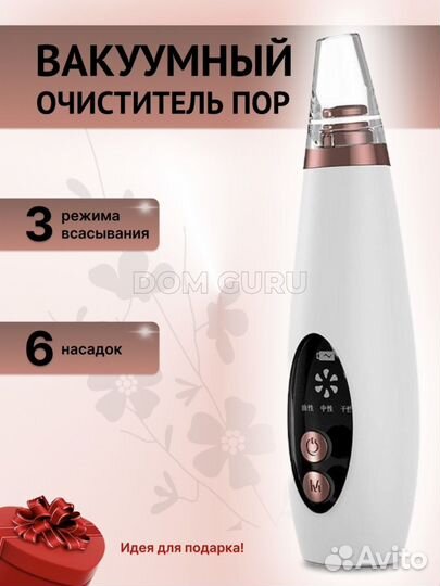 Вакуумный очиститель пор