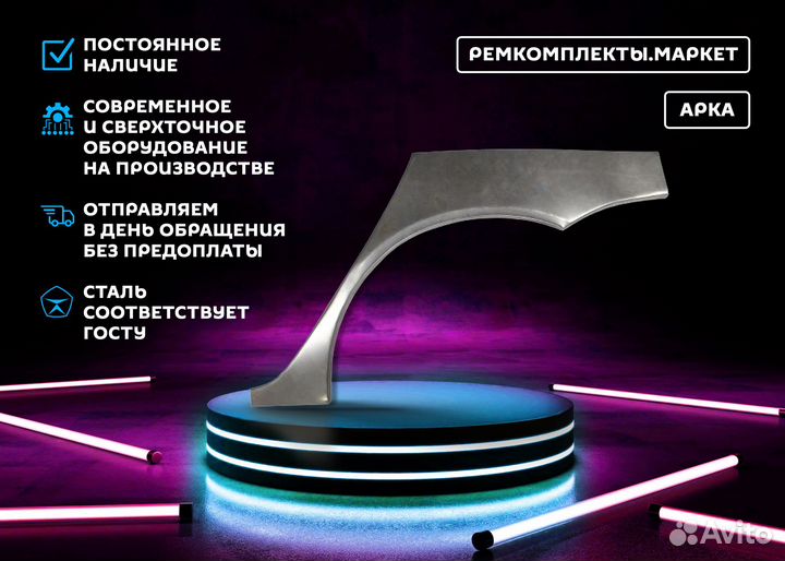 Ремонтная арка Патфайндер левая