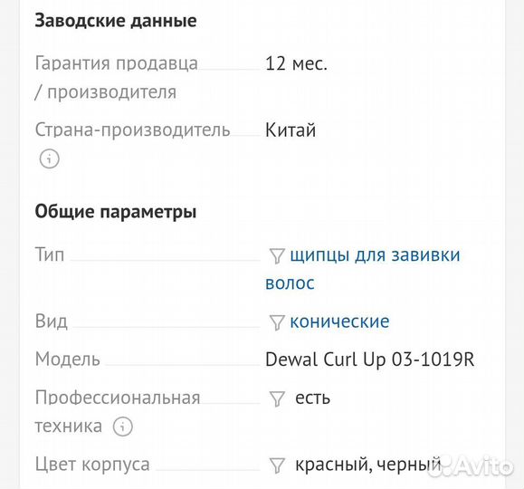 Плойка (щипцы) для завивки волос Dewal Curl Up