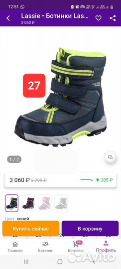Ботинки Lassie детские зимние 27