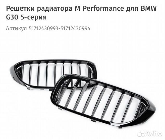 Решетка радиатора BMW G30 5-я серия