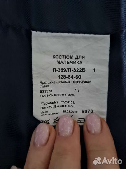 Школьный костюм для мальчика синий 128