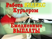 Работа курьером на своем авто