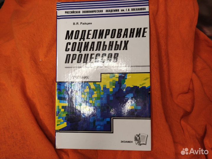 Моделирование социальных процессов