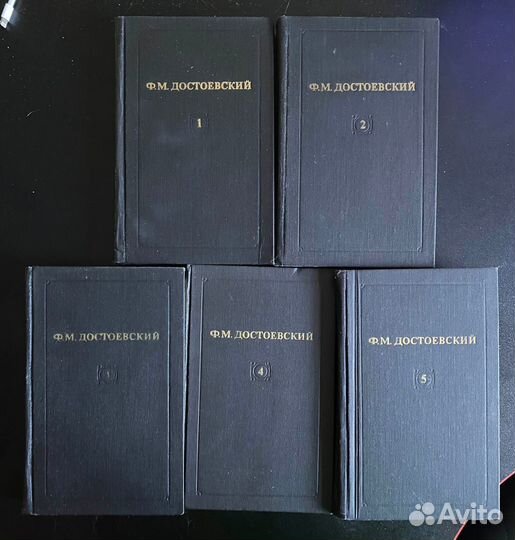 Книги Ф.М.Достоевский. 5 томов