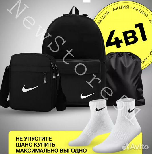 Комплект (Рюкзак, Сумка, Мешок ) Nike