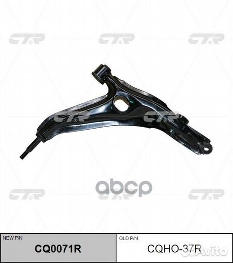 Рычаг подвески перед прав cqho-37R CTR