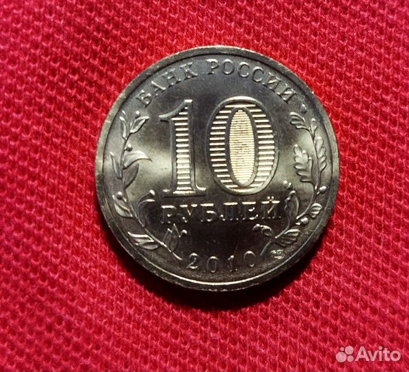 Монета Победа в ВОВ 65 лет, 2010г, лмд