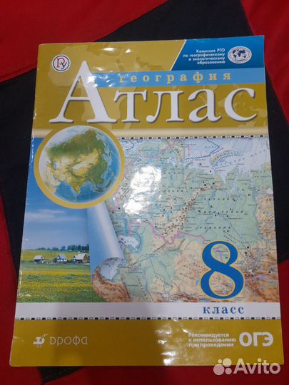 Атласы для огэ