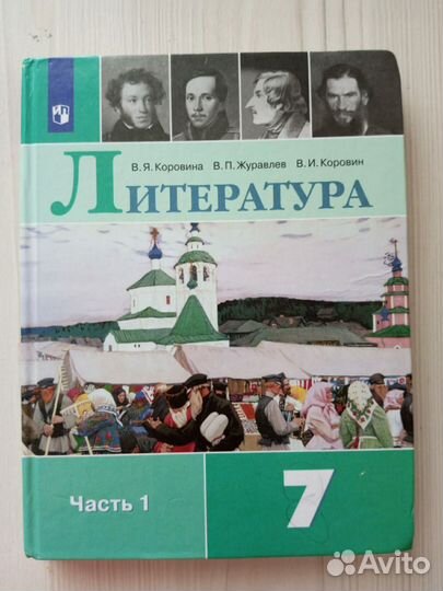 Продам учебник по литературе 7 класс 2 части