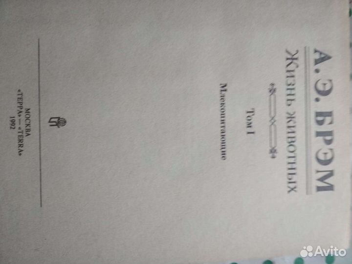 Три тома энциклопедии Брема о животных