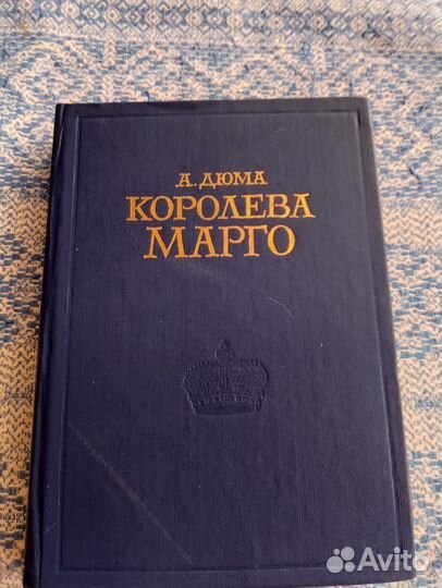 Александр Дюма