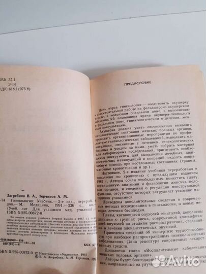 Гинекология