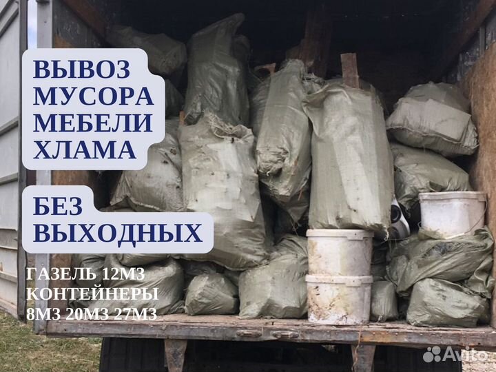 Вывоз строительного мусора