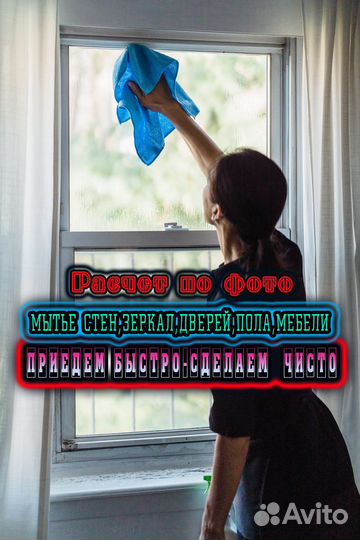 Клининг/Уборка/Генеральная/Поддерживающая/После ре